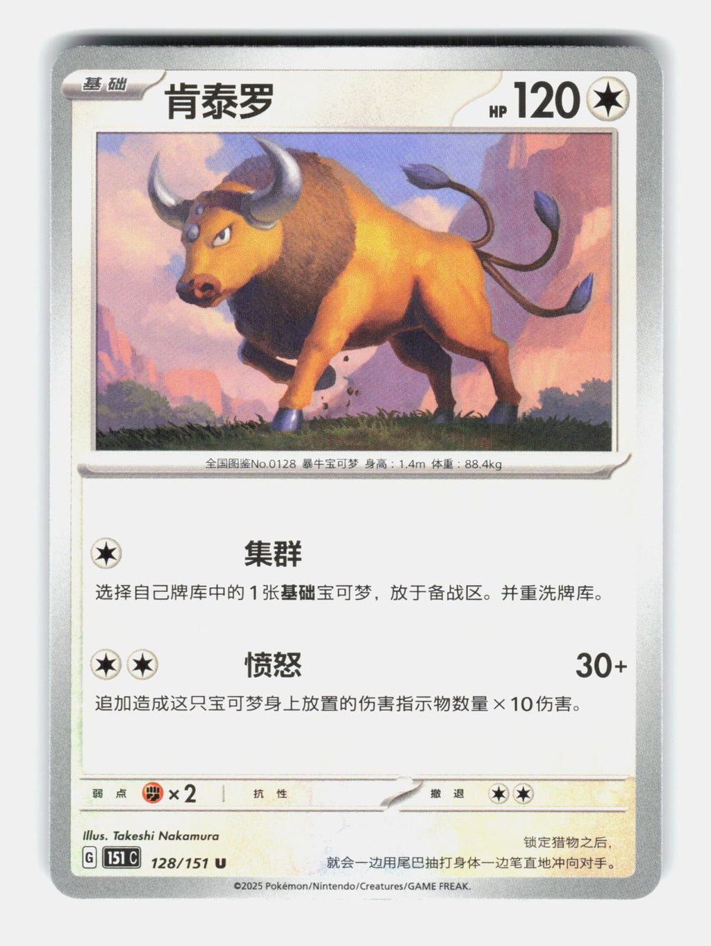 Tauros 128/151 Collect 151 Pokemon Chinese Near Mint