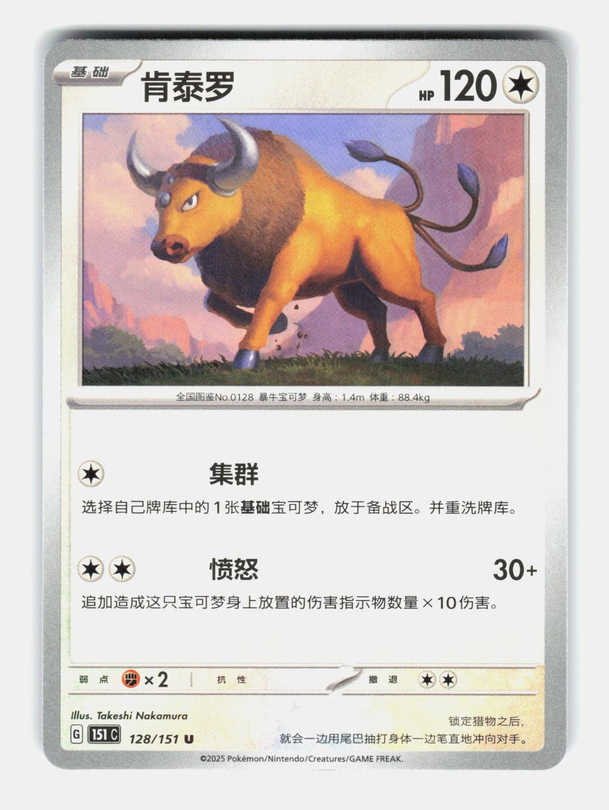 Tauros 128/151 Collect 151 Pokemon Chinese Near Mint
