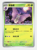 Venomoth 049/151 Collect 151 Pokemon Chinese Near Mint