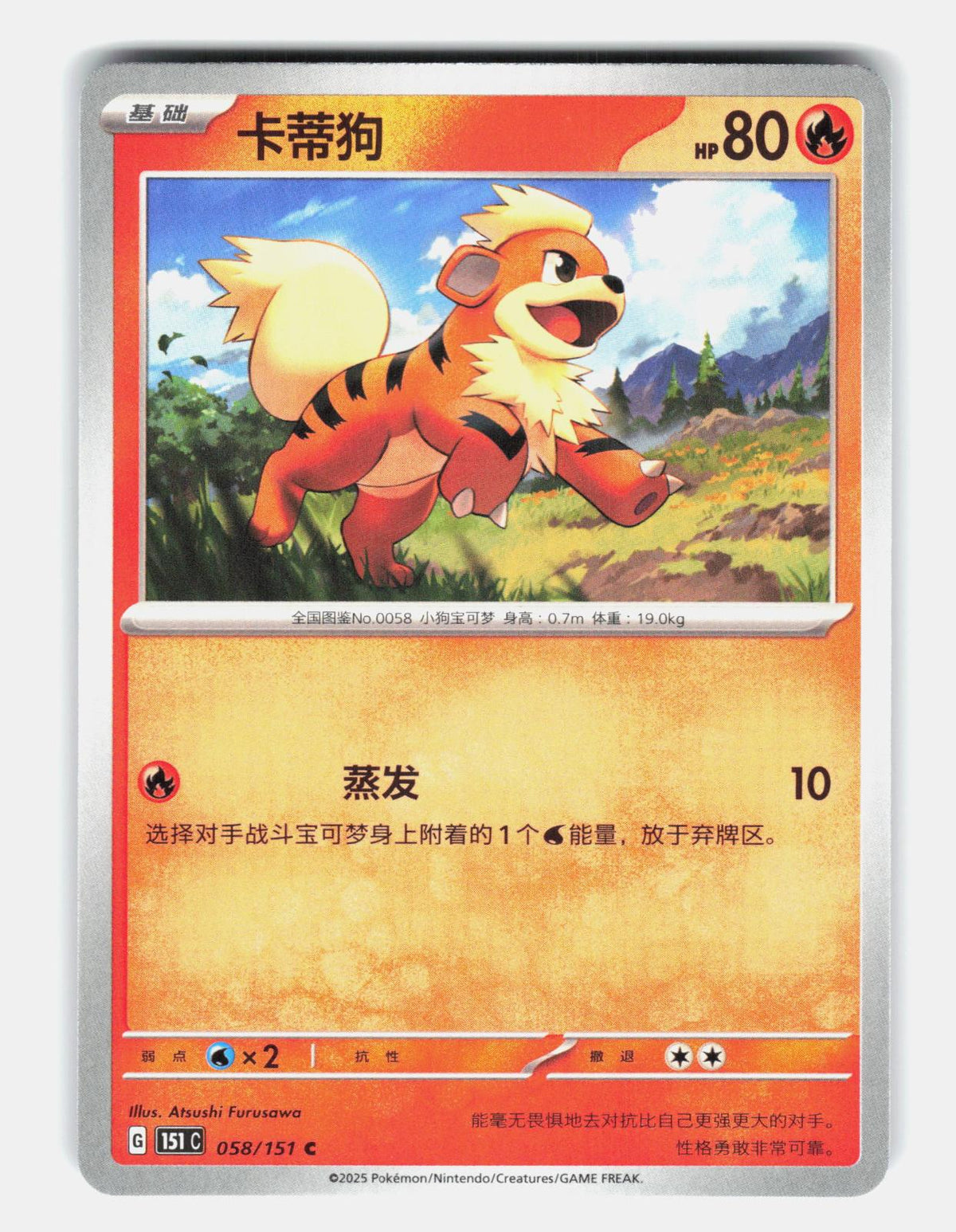 Growlithe 058/151 Collect 151 Pokemon Chinese Near Mint