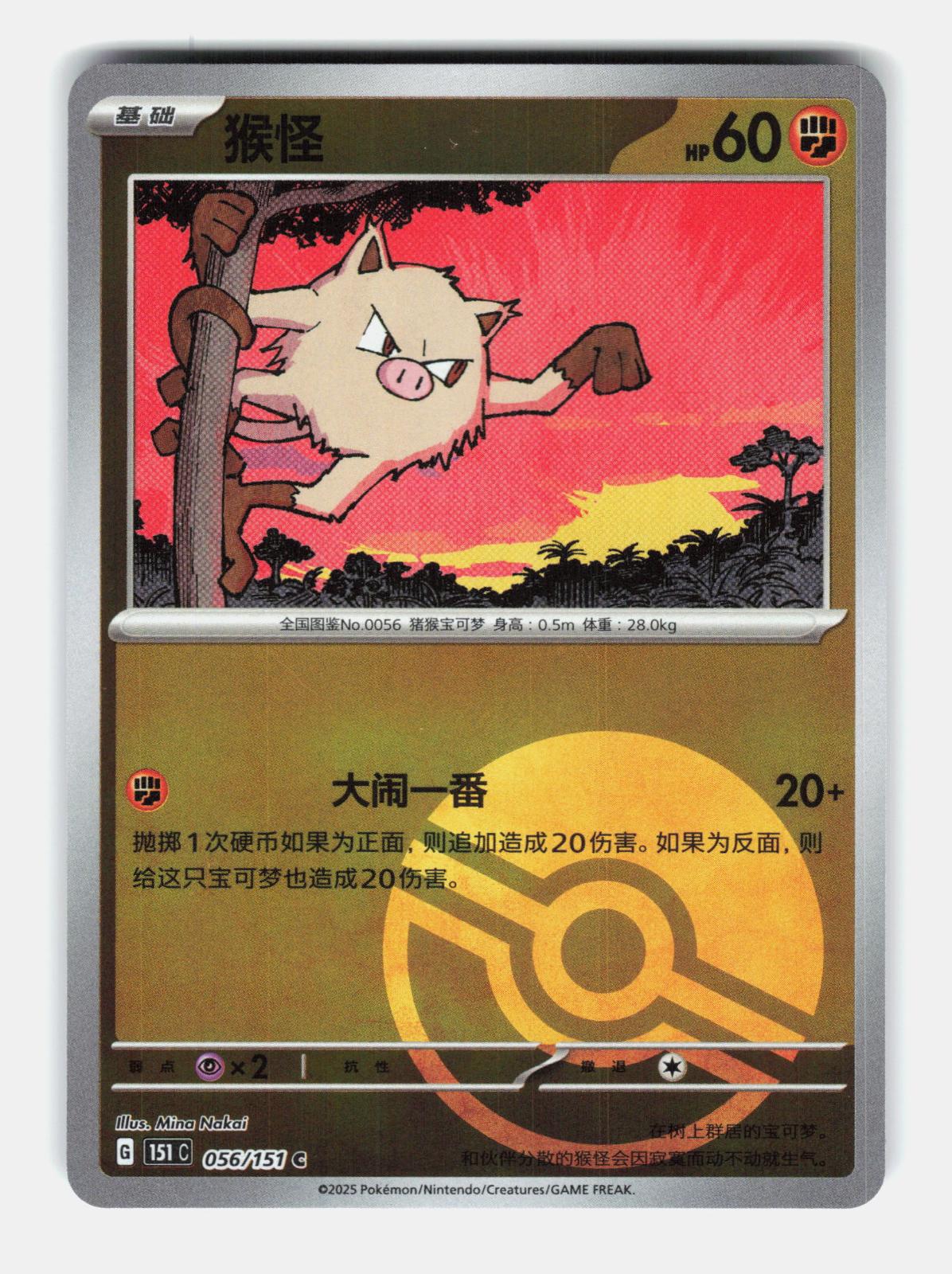 Mankey 056/151 Collect 151 Pokemon Chinese Near Mint Poke Ball Holo