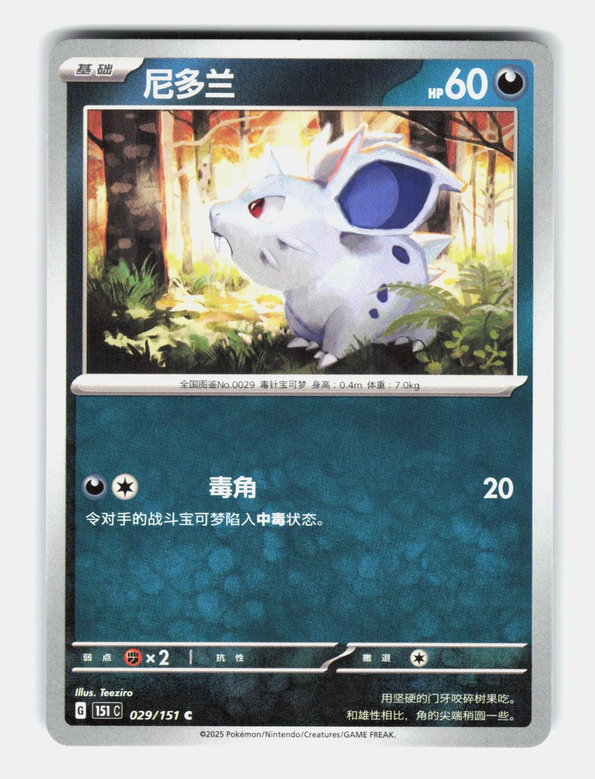 Nidoran 029/151 Collect 151 Pokemon Chinese Near Mint