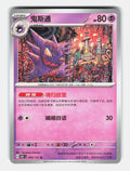 Haunter 093/151 Collect 151 Pokemon Chinese Near Mint