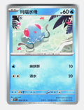 Tentacool 072/151 Collect 151 Pokemon Chinese Near Mint