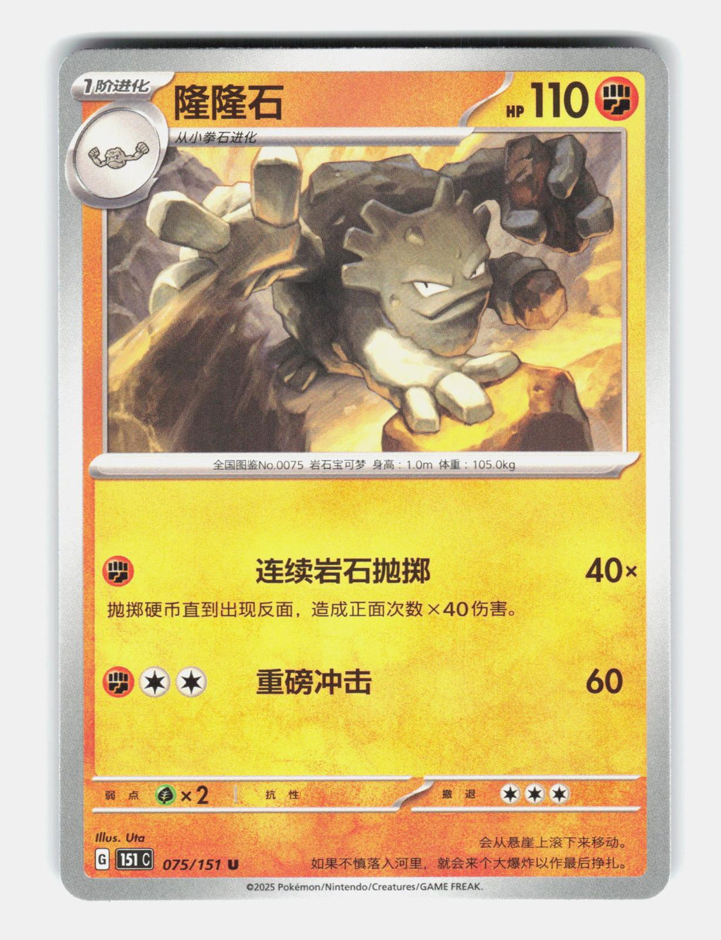 Graveler 075/151 Collect 151 Pokemon Chinese Near Mint