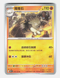 Graveler 075/151 Collect 151 Pokemon Chinese Near Mint