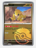 Sandshrew 027/151 Collect 151 Pokemon Chinese Near Mint Poke Ball Holo