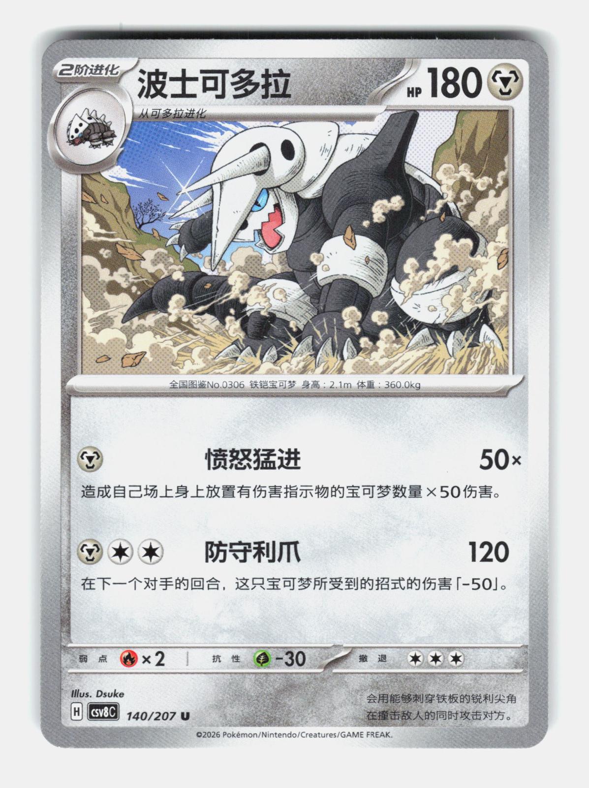 Aggron 140/207 Brilliant Fantasy Pokemon Chinese Near Mint