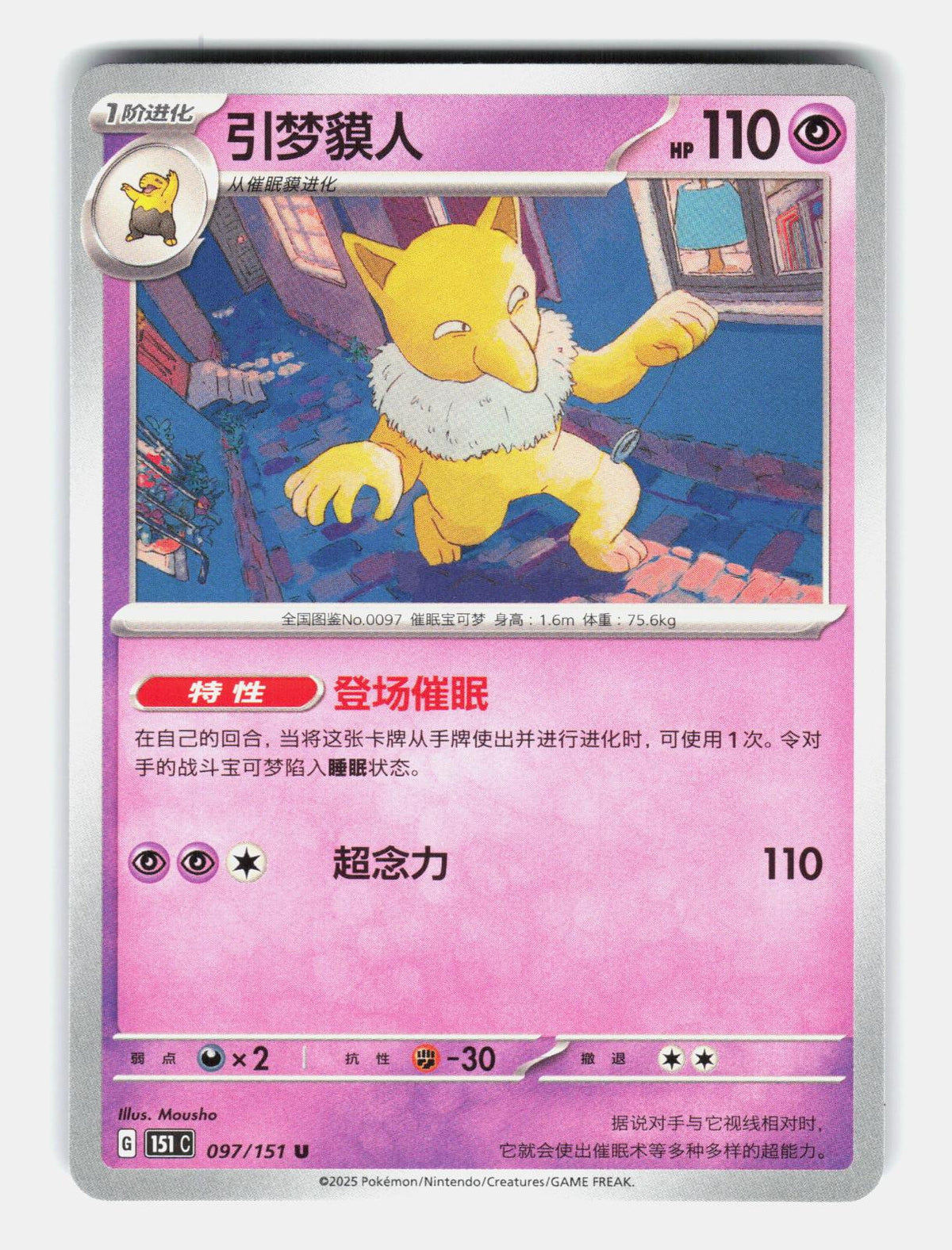 Hypno 097/151 Collect 151 Pokemon Chinese Near Mint