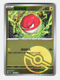 Voltorb 100/151 Collect 151 Pokemon Chinese Near Mint