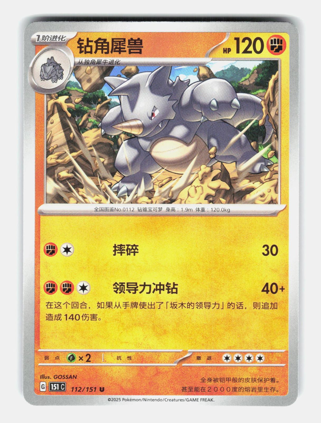 Rhydon 112/151 Collect 151 Pokemon Chinese Near Mint