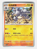 Rhydon 112/151 Collect 151 Pokemon Chinese Near Mint
