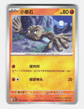 Geodude 074/151 Collect 151 Pokemon Chinese Near Mint