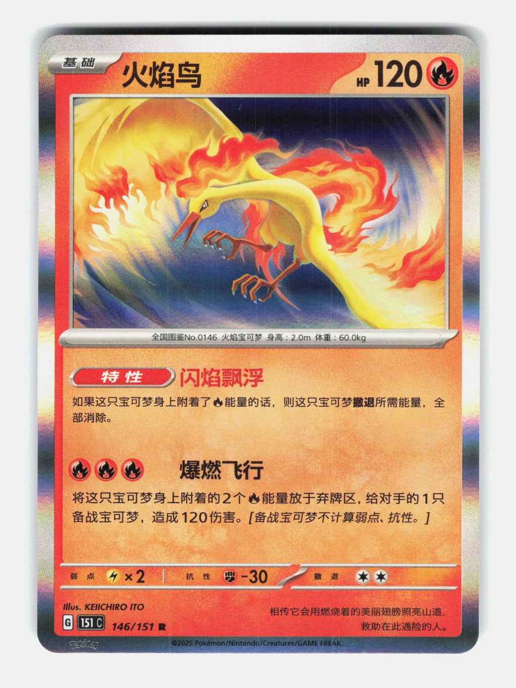 Moltres 146/151 Collect 151 Pokemon Chinese Near Mint Holo