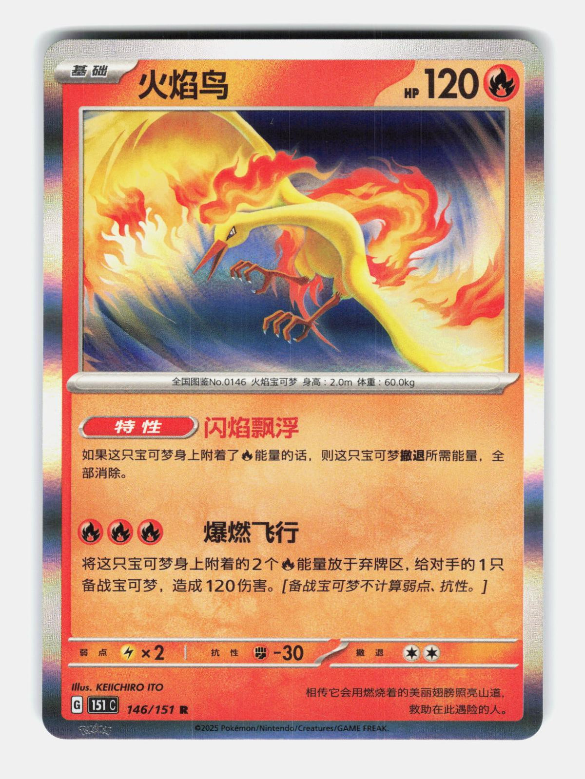 Moltres 146/151 Collect 151 Pokemon Chinese Near Mint Holo
