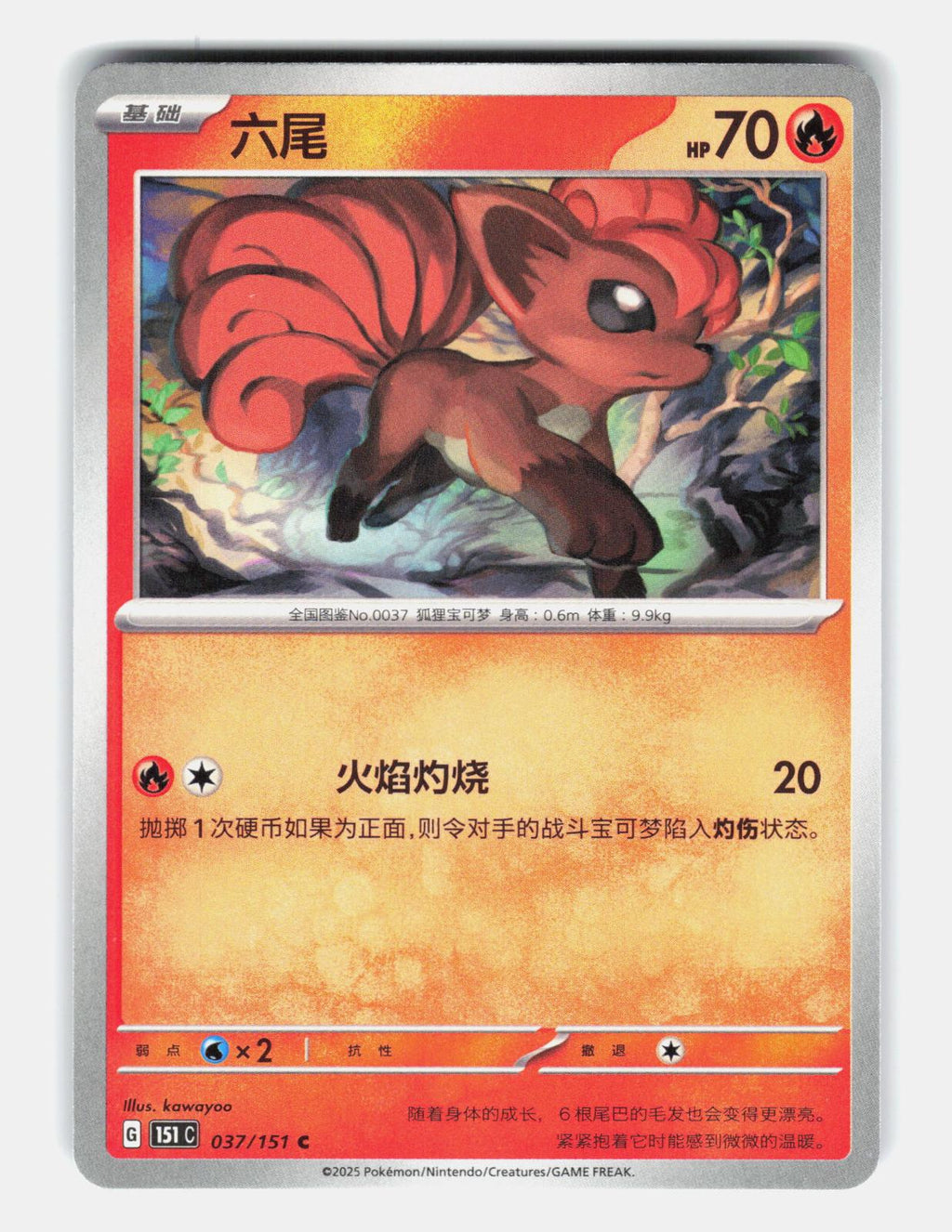 Vulpix 037/151 Collect 151 Pokemon Chinese Near Mint