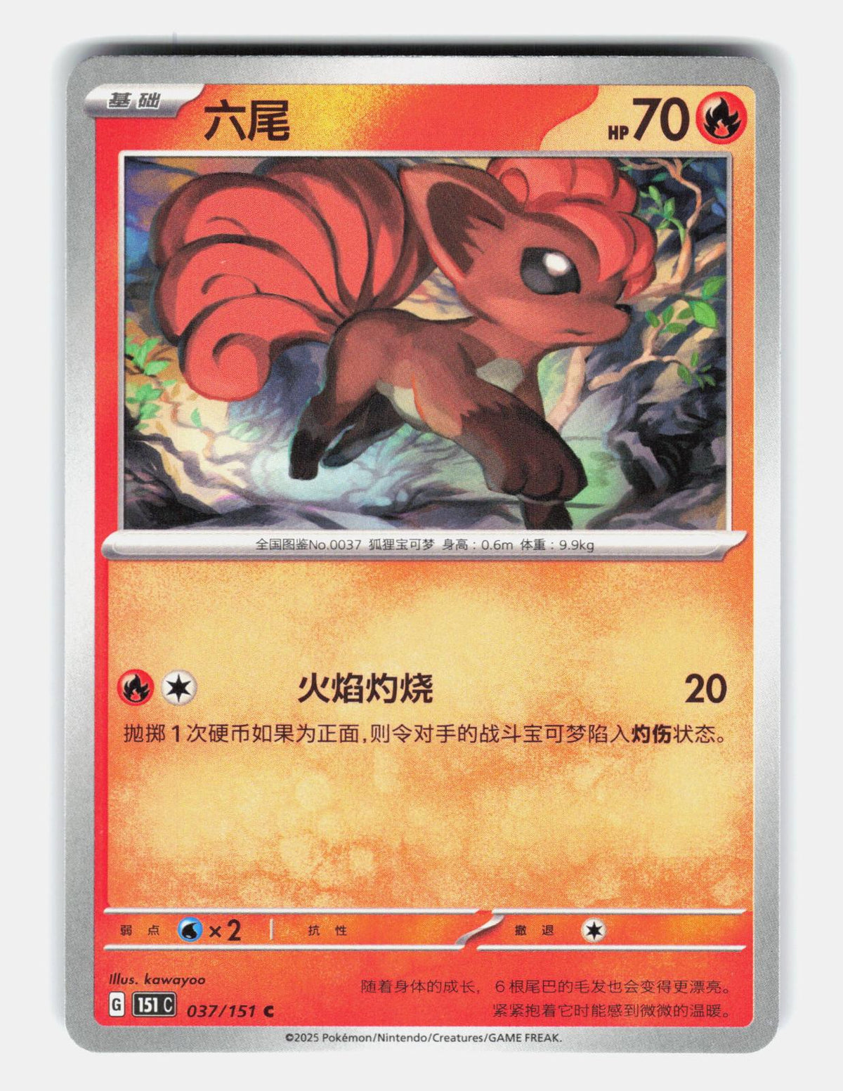 Vulpix 037/151 Collect 151 Pokemon Chinese Near Mint