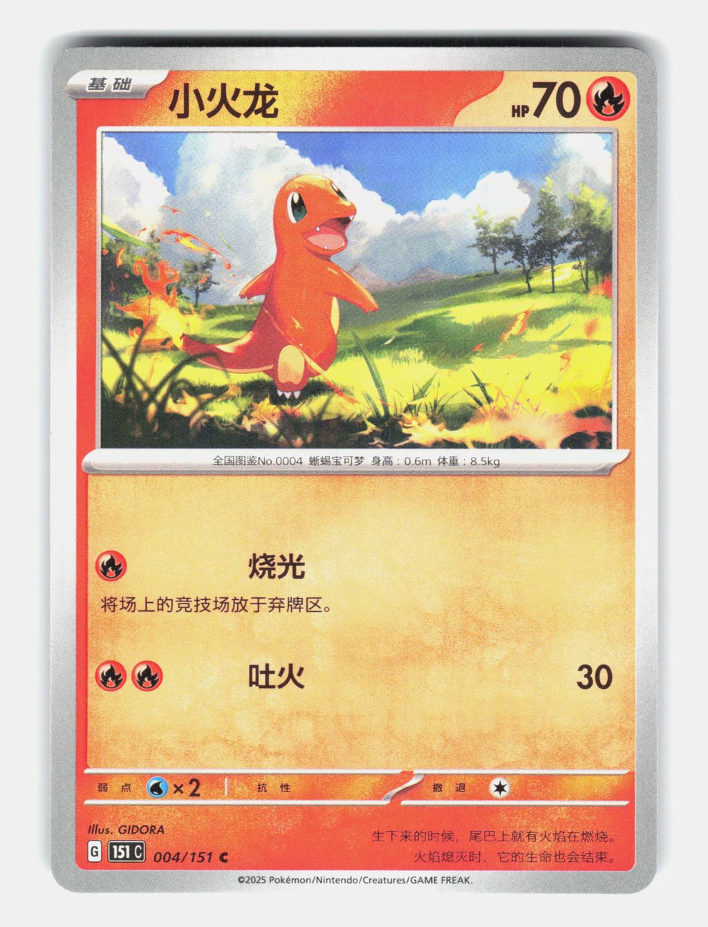 Charmander 004/151 Collect 151 Pokemon Chinese Near Mint