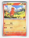 Charmander 004/151 Collect 151 Pokemon Chinese Near Mint
