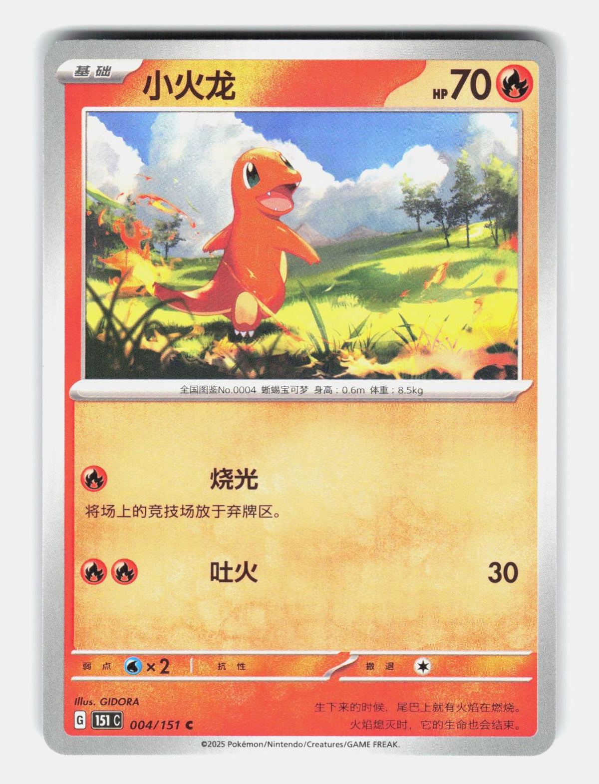Charmander 004/151 Collect 151 Pokemon Chinese Near Mint