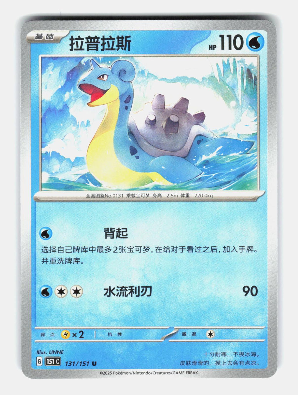 Lapras 131/151 Collect 151 Pokemon Chinese Near Mint
