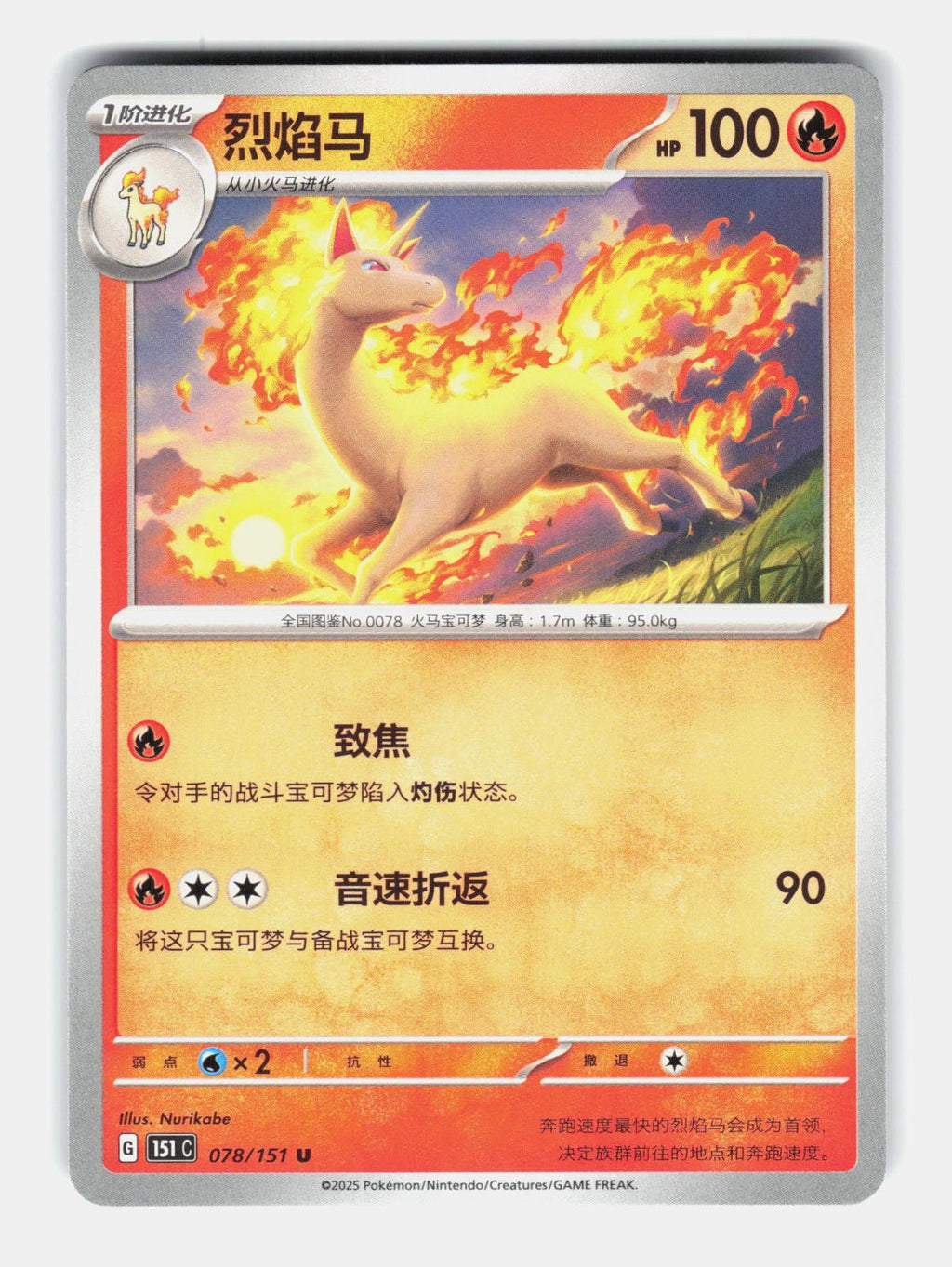 Rapidash 078/151 Collect 151 Pokemon Chinese Near Mint
