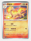 Rapidash 078/151 Collect 151 Pokemon Chinese Near Mint