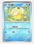 Psyduck 054/151 Collect 151 Pokemon Chinese Near Mint