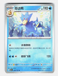 Golduck 055/151 Collect 151 Pokemon Chinese Near Mint