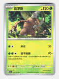 Pinsir 127/151 Collect 151 Pokemon Chinese Near Mint