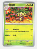 Exeggutor 103/151 Collect 151 Pokemon Chinese Near Mint