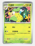 Victreebel 071/151 Collect 151 Pokemon Chinese Near Mint