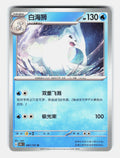 Dewgong 087/151 Collect 151 Pokemon Chinese Near Mint