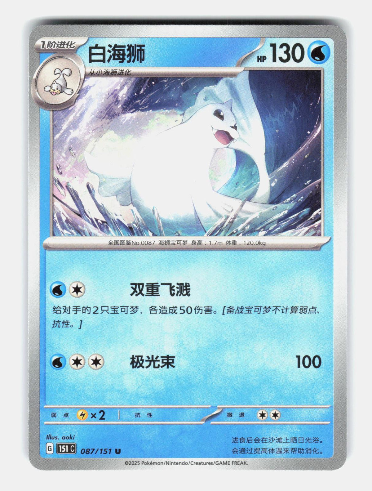 Dewgong 087/151 Collect 151 Pokemon Chinese Near Mint