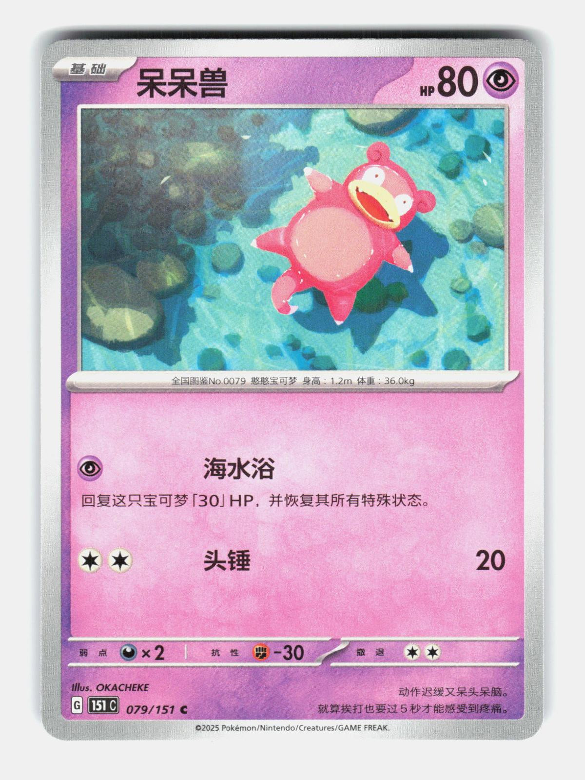 Slowpoke 079/151 Collect 151 Pokemon Chinese Near Mint