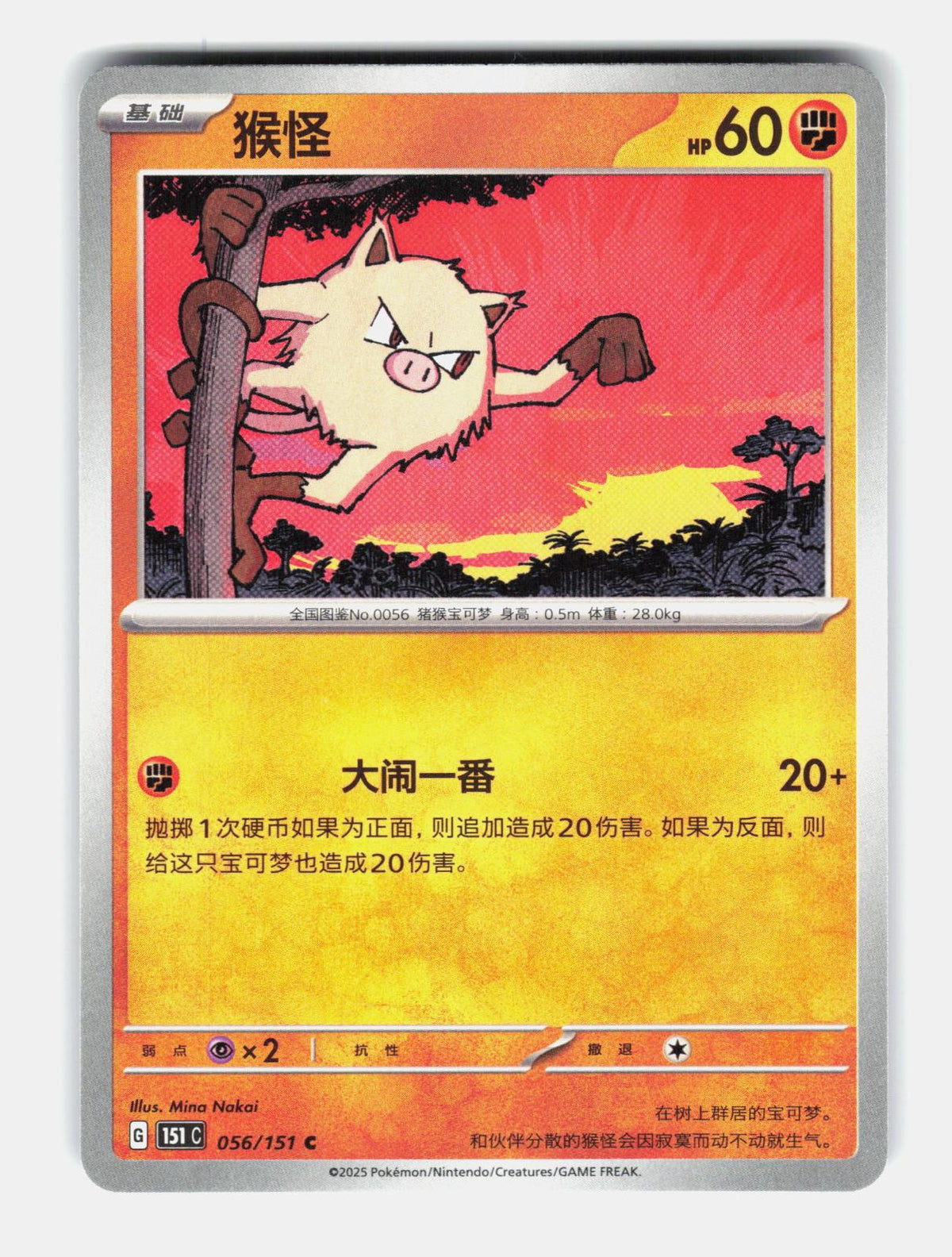 Mankey 056/151 Collect 151 Pokemon Chinese Near Mint