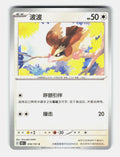 Pidgey 016/151 Collect 151 Pokemon Chinese Near Mint
