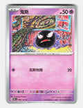 Gastly 092/151 Collect 151 Pokemon Chinese Near Mint