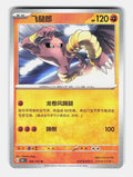 Hitmonlee 106/151 Collect 151 Pokemon Chinese Near Mint