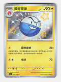 Electrode 165/151 Collect 151 Pokemon Chinese Near Mint Holo