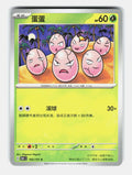 Exeggcute 102/151 Collect 151 Pokemon Chinese Near Mint