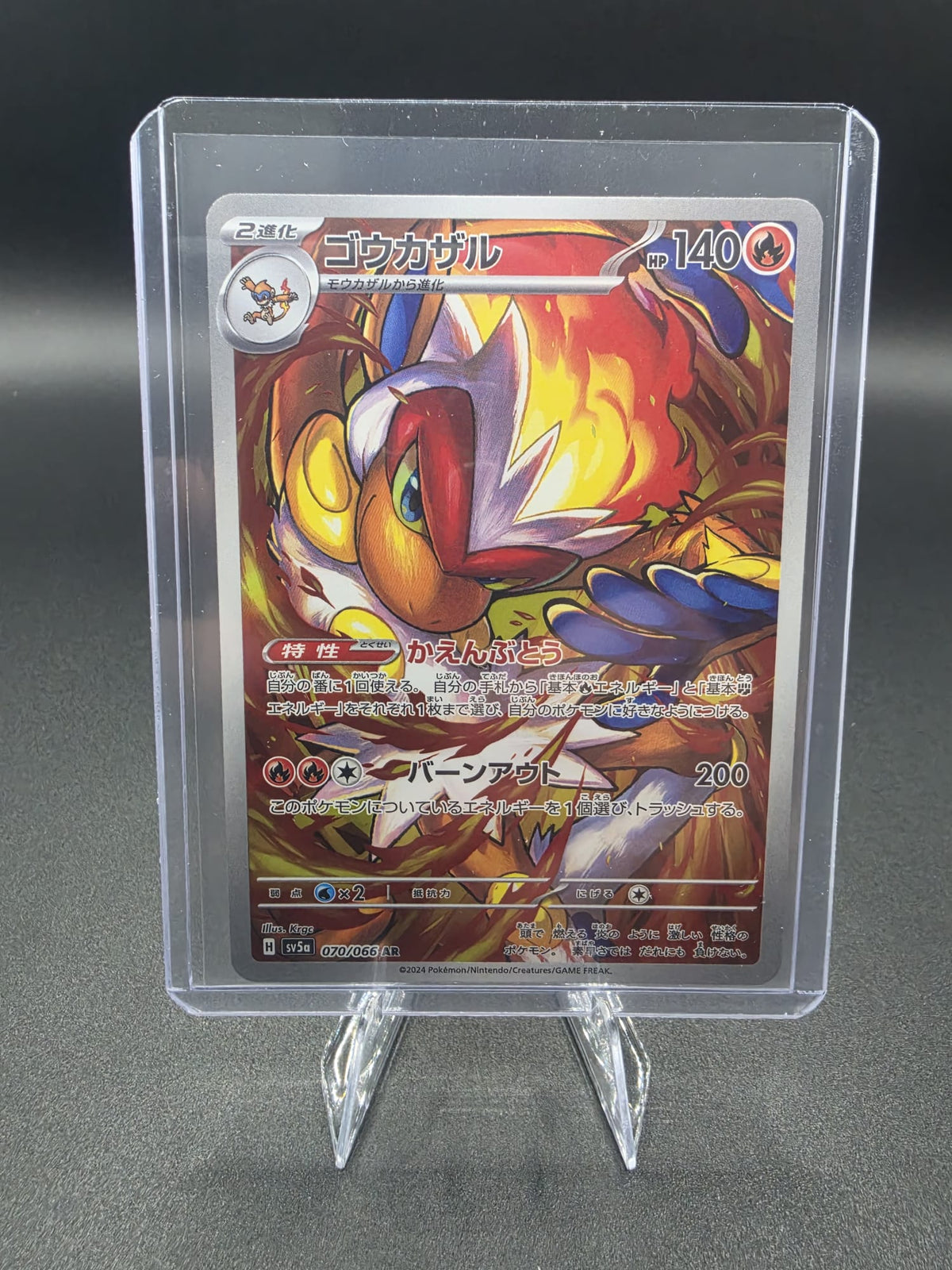 Infernape - 070/066 - SV5a: Crimson Haze (SV5a)