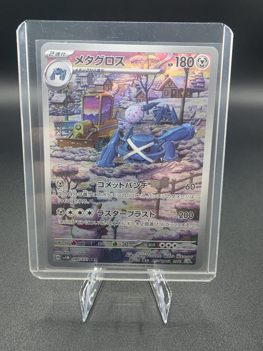 Metagross - 080/071 - SV5M: Cyber Judge (SV5M)