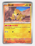 Sandshrew 027/151 Collect 151 Pokemon Chinese Near Mint