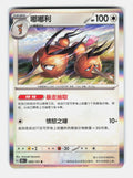Dodrio 085/151 Collect 151 Pokemon Chinese Near Mint