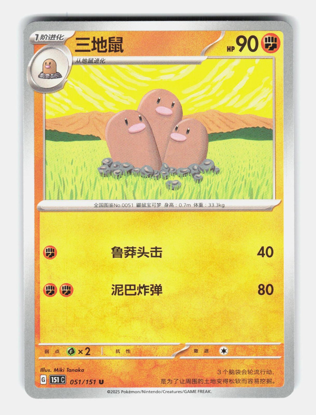 Dugtrio 051/151 Collect 151 Pokemon Chinese Near Mint