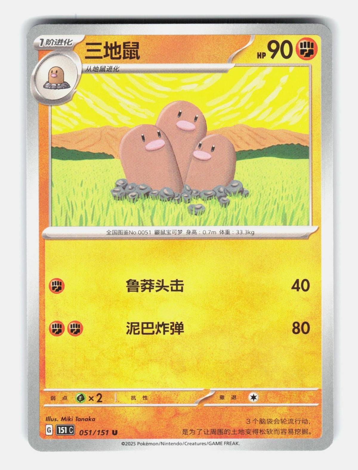 Dugtrio 051/151 Collect 151 Pokemon Chinese Near Mint