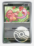 Lickitung 108/151 Collect 151 Pokemon Chinese Near Mint Poke Ball Holo