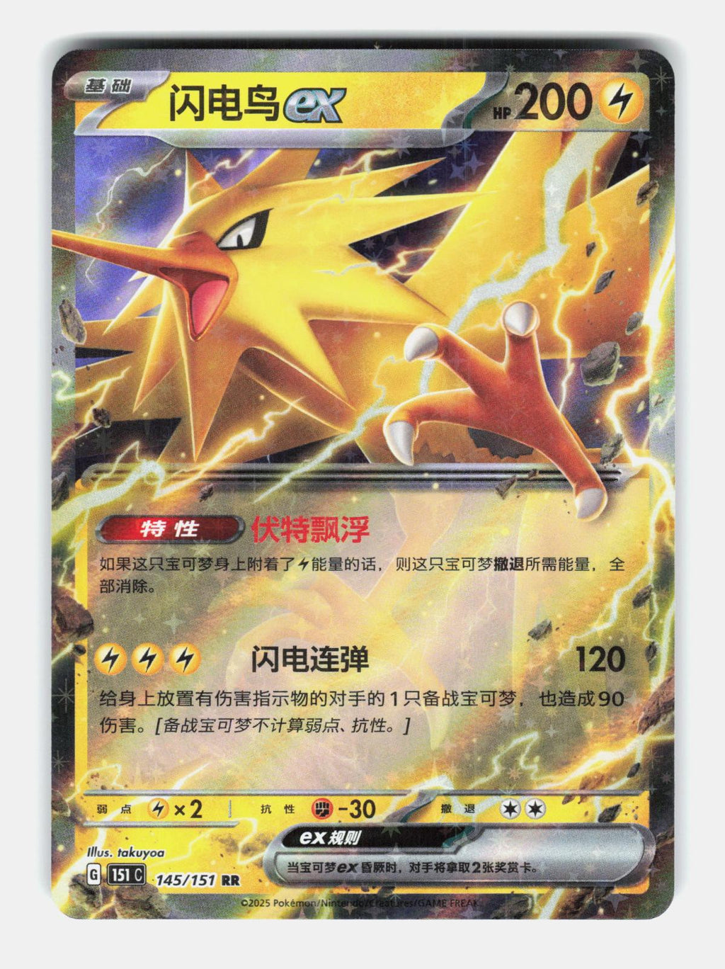 Zapdos ex 145/151 Collect 151 Pokemon Chinese Near Mint