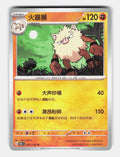 Primeape 057/151 Collect 151 Pokemon Chinese Near Mint